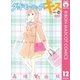 グッドモーニング・キス 12（りぼんマスコットコミックス） [電子書籍]