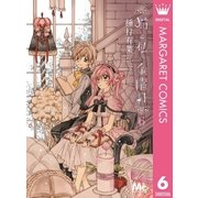 猫と私の金曜日 6（マーガレットコミックス） [電子書籍]