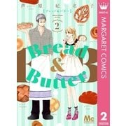 Bread&Butter 2（マーガレットコミックス） [電子書籍]