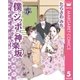 僕とシッポと神楽坂 5（オフィスユーコミックス） [電子書籍]