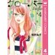 クローバーtrefle 4（マーガレットコミックス） [電子書籍]