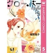 クローバーtrefle 5（マーガレットコミックス） [電子書籍]