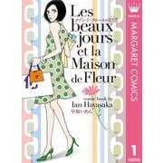 メゾン・ド・フルールの女たち（オフィスユーコミックス） [電子書籍]