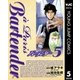 バーテンダーa Paris 5（ヤングジャンプコミックス） [電子書籍]