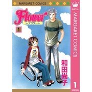 Flower～フラワー～ 1（集英社） [電子書籍]