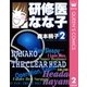研修医なな子 2 （集英社） [電子書籍]