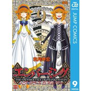 エンバーミング―THE ANOTHER TALE OF FRANKENSTEIN― 9（ジャンプコミックス） [電子書籍]