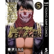 仮面ティーチャーBLACK 5（ヤングジャンプコミックス） [電子書籍]