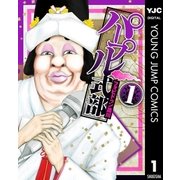 パープル式部 1（集英社） [電子書籍]