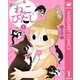 新久千映のねこびたし 1（ホーム社） [電子書籍]