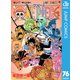 ONE PIECE モノクロ版 76（集英社） [電子書籍]