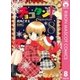 チョコタン！ 8（集英社） [電子書籍]