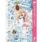 猫と私の金曜日 7（集英社） [電子書籍]