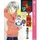 霊感工務店リペア 天の巻（集英社クリエイティブ） [電子書籍]