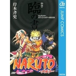 Amazon.co.jp: NARUTO―ナルト―［秘伝・臨の書］ キャラクター
