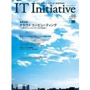 IT Initiative Vol.03（翔泳社） [電子書籍]