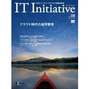 IT Initiative Vol.08（翔泳社） [電子書籍]