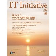 IT Initiative Vol.09（翔泳社） [電子書籍]