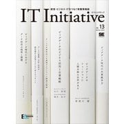 IT Initiative Vol.13（翔泳社） [電子書籍]