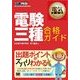 電気教科書 電験三種合格ガイド（翔泳社） [電子書籍]