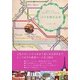 散歩しながら買い物したい人のためのパリを旅する本（翔泳社） [電子書籍]