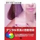 カメラマンのためのカラーマネージメント術（翔泳社） [電子書籍]