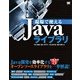 現場で使えるJavaライブラリ（翔泳社） [電子書籍]