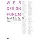 Webデザイン・フォーラム 10人のプロが教える原則と経験則（翔泳社） [電子書籍]