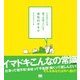 こんなことは誰でも知っている！ 会社のオキテ（翔泳社） [電子書籍]