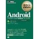 携帯OS教科書 Androidアプリケーション技術者ベーシック（翔泳社） [電子書籍]