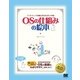 OSの仕組みの絵本（翔泳社） [電子書籍]