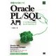 即戦力が身につく Oracle PL/SQL入門（翔泳社） [電子書籍]