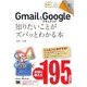 ポケット百科 Gmail＆Googleドキュメント 知りたいことがズバッとわかる本（翔泳社） [電子書籍]