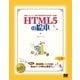 HTML5の絵本（翔泳社） [電子書籍]