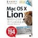 ポケット百科DX Mac OS X 10.7 Lion 知りたいことがズバッとわかる本（翔泳社） [電子書籍]