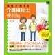 現場で使える介護福祉士便利帖（翔泳社） [電子書籍]