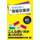 ツイッター情報収集術（翔泳社） [電子書籍]