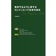 散歩するように旅する ロンドンとっておきの休日（翔泳社） [電子書籍]