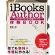 iBooks Author 体験BOOK 4つの作例で学ぶ電子書籍の作り方（翔泳社） [電子書籍]