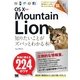 ポケット百科DX OS X 10.8 Mountain Lion 知りたいことがズバッとわかる本（翔泳社） [電子書籍]