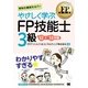 FP教科書 やさしく学ぶFP技能士3級 '12～'13年版（翔泳社） [電子書籍]