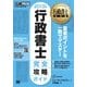 行政書士教科書 行政書士完全攻略ガイド 2013年版（翔泳社） [電子書籍]