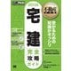 不動産教科書 宅建 完全攻略ガイド 2013年版（翔泳社） [電子書籍]