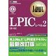 Linux教科書 LPICレベル2 第4版（翔泳社） [電子書籍]