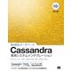 Cassandra実用システムインテグレーション（翔泳社） [電子書籍]