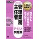 不動産教科書 管理業務主任者 テキスト＆問題集 2013年版（翔泳社） [電子書籍]