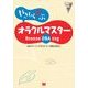 やさしく学ぶ オラクルマスター Bronze DBA 11g（翔泳社） [電子書籍]
