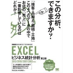 ヨドバシ.com - EXCELビジネス統計分析 （ビジテク） 第2版 2013/2010