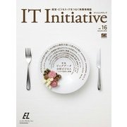 IT Initiative Vol.16（翔泳社） [電子書籍]