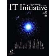 IT Initiative Vol.15（翔泳社） [電子書籍]